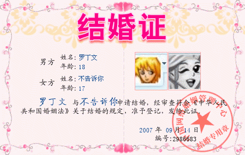 结婚证件